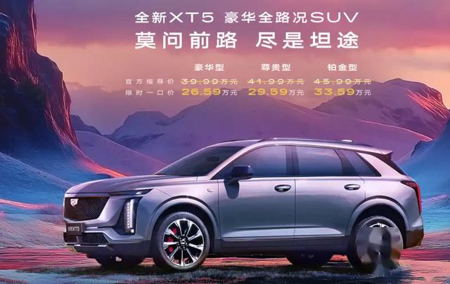 全新凯迪拉克XT5上市即官降12.4万！突破价格底线？-有驾